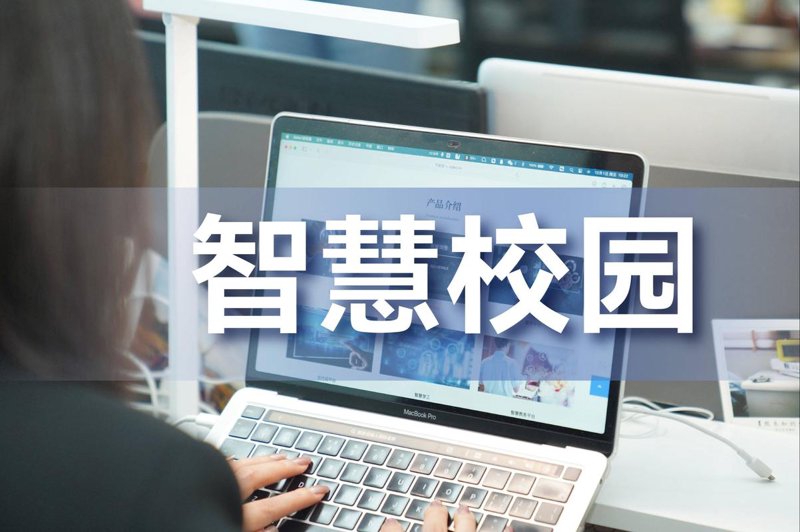 校园管理系统的未来趋势解读