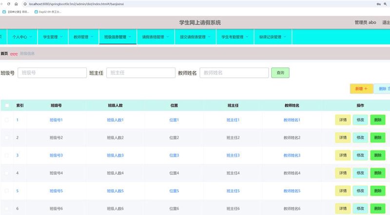 校园管理系统